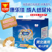 Kanglejia adult paper diapers 36 straight U-shaped elderly pregnant women bed incontinence diaper towel