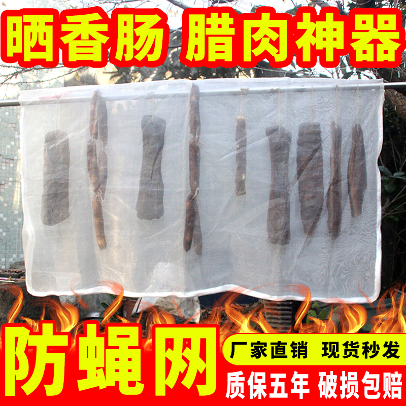 Sunburn Meat Anti-Fly Nets Anti Fly Sunburn Nets Sunburn Sausage God Instrumental Anti-Bug Hanging Meat Bag Sunburn DRY GOODS WEB-TAOBAO