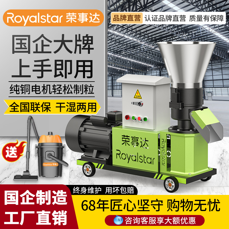 Royalstar Feed Pellet Machine, Small 220V Household Use for Breeding Chickens, Ducks, Cattle, Sheep, Fish, Pigs, and Making Pellets from Straw Feed
