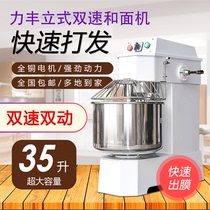 Lifeng H20f H30f Commercial noodle machine Kneading machine Automatic mixing machine Two-speed double-action noodle machine