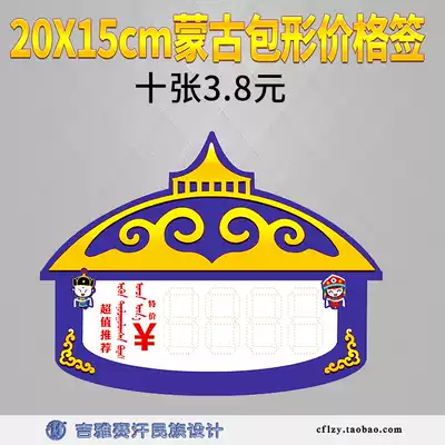 20X15cm Mongolian style Mongolian price sign special special signature Mongolian restaurant grassland specialty price tag