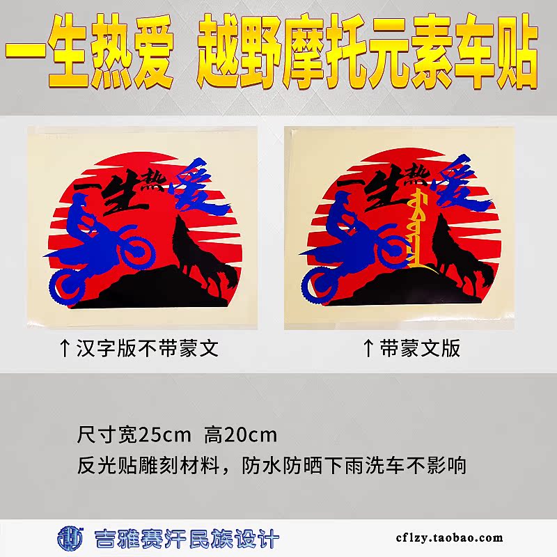 20X25cm lifetime love of motocross elements Applia Locomotive and Wolf Personality Car Sticker