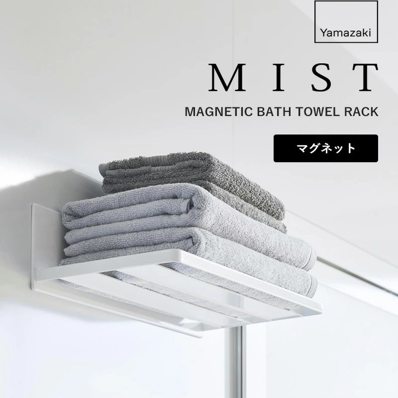Japan Yamazaki Magnetic Adhesive No-Drill Towel Rack, Bathroom Miscellaneous Storage Rack, Towel Rack