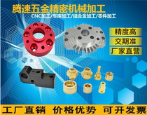 CNC machining Aluminum alloy processing Hardware parts single piece custom machining computer gong CNC machining