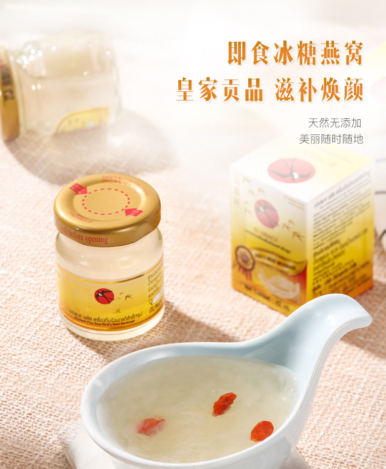 泰国 Bonback 野生洞燕 天然浓缩冰糖燕窝 45ml*48瓶 图2