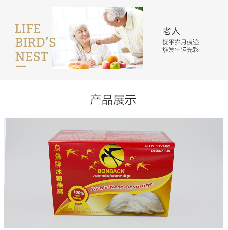 泰国年产量第一 Bonback 野生洞燕冰糖燕窝 45ml*36瓶 图5