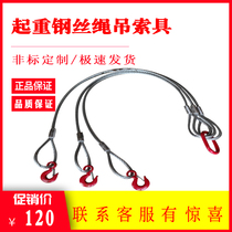 Lifting sling sling set of 10-ton hook lifting braided wire rope lifting hoisting hook