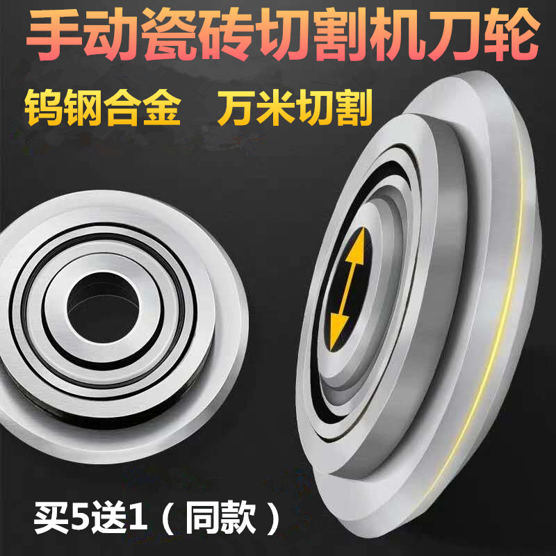 Tile Knife Wheel Push head Ceramic Ground Tile Knife Stone Well Knife Wheel 5mm Manual Tile Cutter Head 6mm