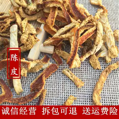Tangerine peel 50g Xinhui orange peel dried soaked in water Old orange peel soaked in water soaked in tea pillow sold separately hawthorn lotus leaf Wumei