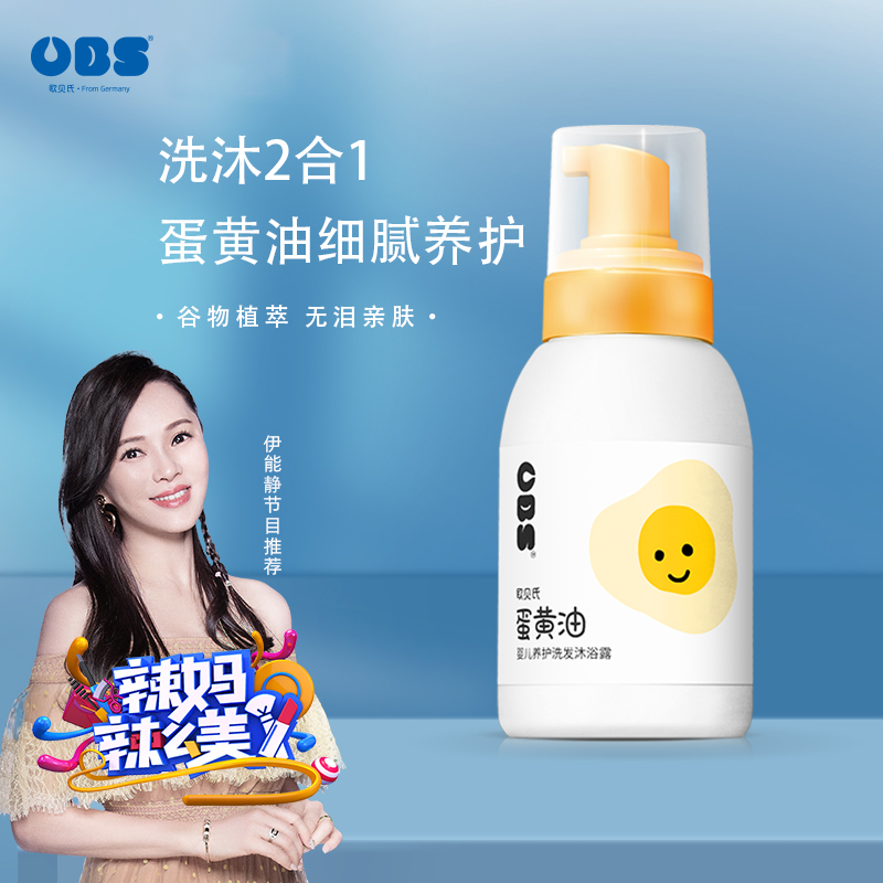 Obeishi Egg Butter Newborn Baby Shampoo Body Soap Two-in-One Shampoo for Children