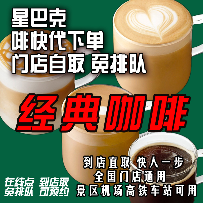 Starbucks Coffee Express Order E-Voucher Americano Latte Drink Black Coffee Discount Coupon Medium-Large Cup In-Store Pick-Up