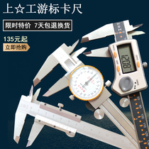 Shanggong vernier caliper 0-150 200 300mm stainless steel caliper with table High precision electronic digital caliper