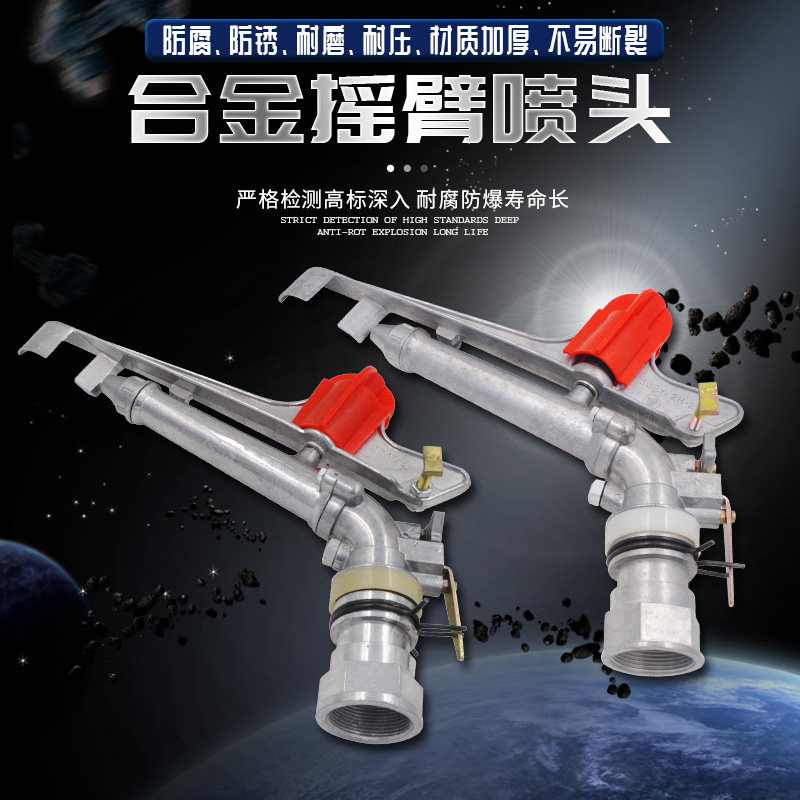 Alloy rocker arm nozzle Oda coal mine rotates remote spray gun 1 5 inch 2 inch 2 5 inch large irrigation spray