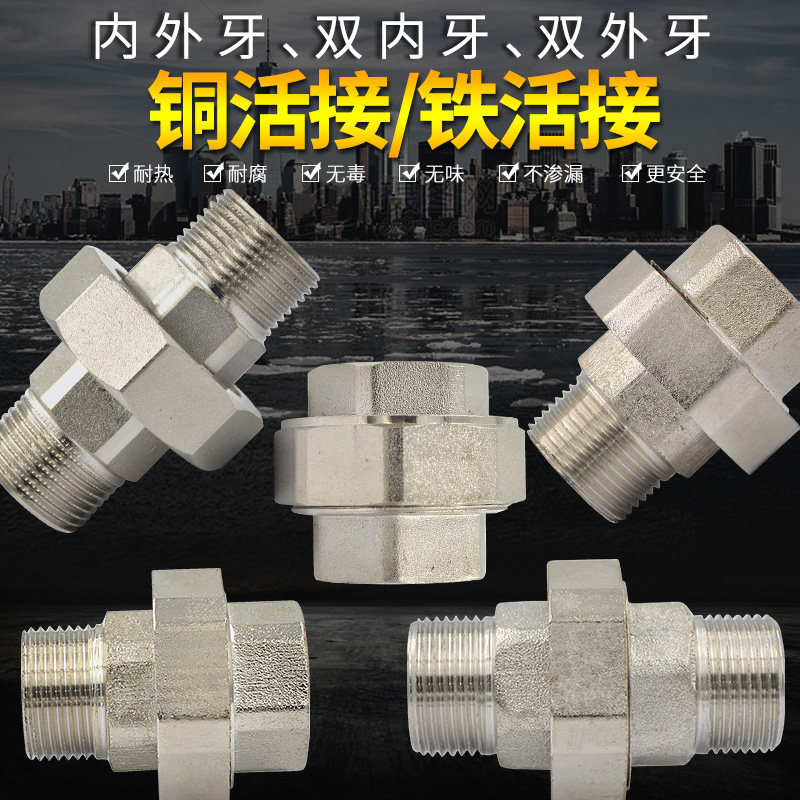 Double inner tooth copper active joint solar water heater heater pipe accessories 6 inch1 inch