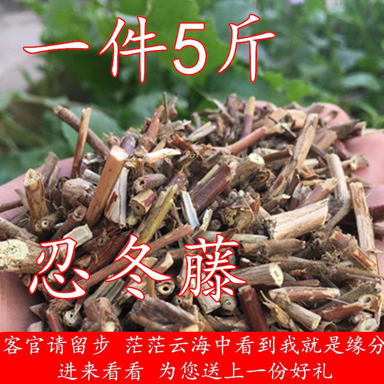 Honeysuckle 2500g 5kg 2 Huateng honeysuckle vine wild traditional Chinese medicine baby bath baby new stalk farmhouse