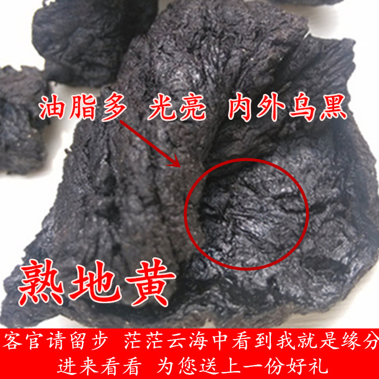Henan Jiaozuo country of origin cooked ground nine steamed nine dried cooked ground nine wild Huai Dihuang 500 grams cooked ground sulfur-free