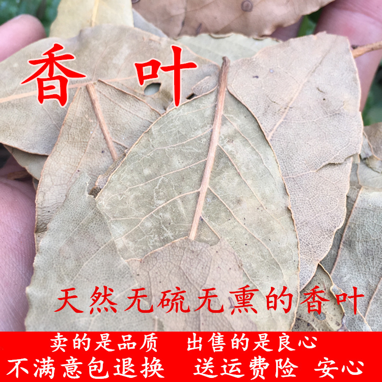 500 grams of bay leaves, high-quality bay leaves, new dry goods, stewed meat, braised pork seasoning, and star anise cinnamon cumin