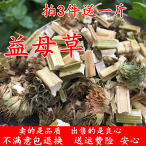 Motherwort 500g natural sulfur-free wild dried motherwort can be used to make tea soak feet boil eggs fresh dry goods for women