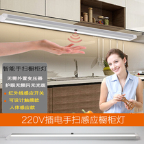 220V Cabinet hanging cabinet bottom plate hand sweep induction light long strip wired kitchen led laminate light free slotting plug-in type