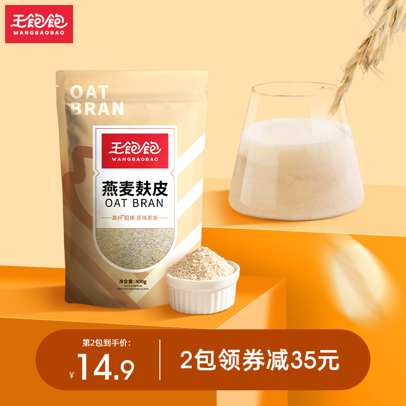 Wang full oatmeal Bran brewing ready-to-eat non-cooking meal fitness full belly food high-fiber pure wheat lazy breakfast