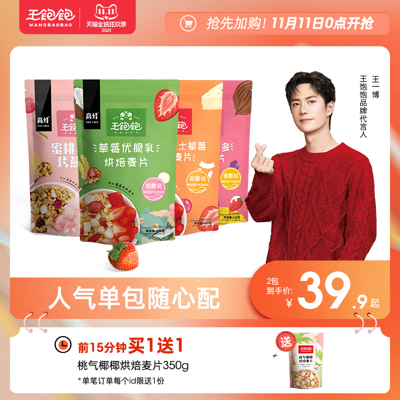 (Wang Yibo endorsement) Wang full oatmeal breakfast instant drink overnight cereal fruit nuts bubble yogurt