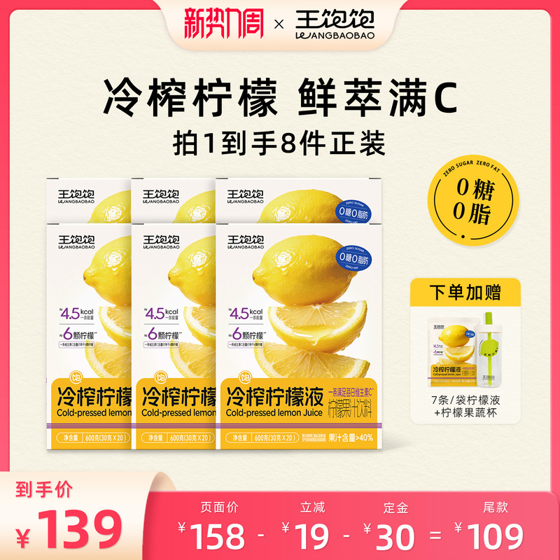 【Mid-Year Exclusive】Wangbaobao Cold-Pressed Lemon Juice Vc Summer Lemon Juice Refreshing and Refreshing Beverage for Hydration 【Mid-Year Exclusive】Wangbaobao Cold-Pressed Lemon Juice Vc Summer Lemon Juice Refreshing and Refreshing Beverage for Hydration