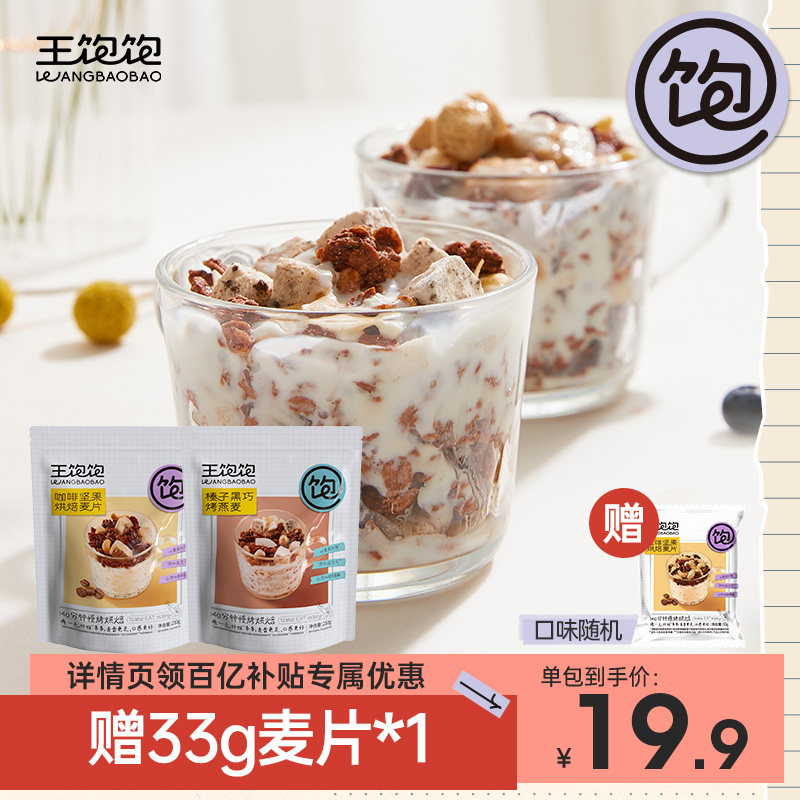 (ten billion Subsidized) Oatmeal Nutritional Breakfast Ready-to-eat Flush Drinking Fruit Macadamia Nuts Hacko coffee 210g-Taobao