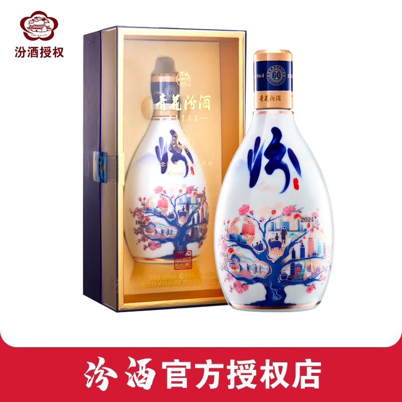 25年必买！汾酒青花60周年纪念版53度清香型白酒种草指南-白酒-淘宝好物网