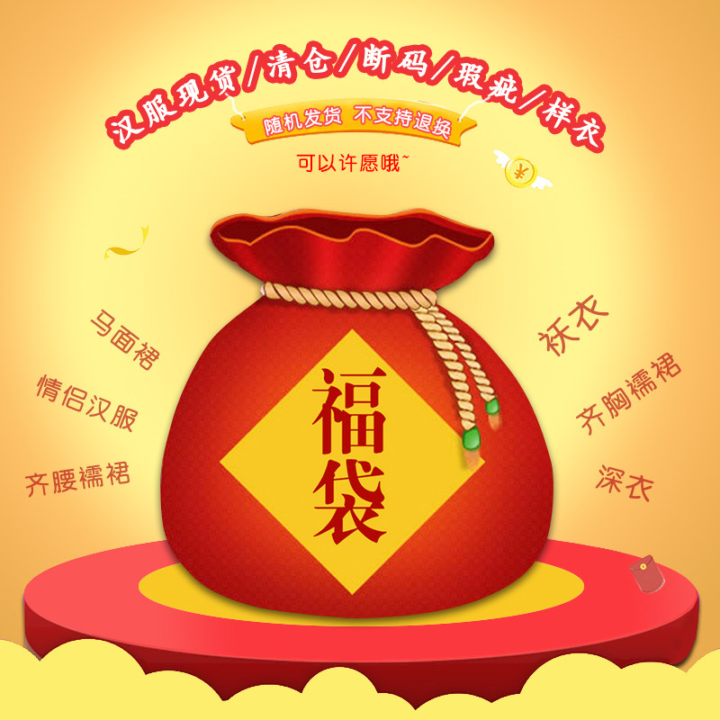 My Division I read Hanfu Blind Box 3 Fold Fu Bag Superworth of Qi Chest Jacket for the Sleebreaker for the Defective Inventory of the Defective Clothing