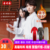 Our Nian high-grade Hanfu middle coat lining spring and autumn white middle coat pants and skirts lining mens and womens Hanfu inner cotton summer