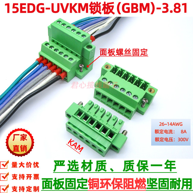 15EDGUVK lock plate 3.81mm plug-in terminal