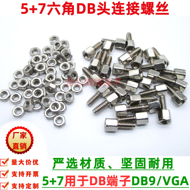 5+7 inch hexagonal screw DB head connecting screw