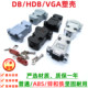 DB9/VGA imported ABS plastic shell connector