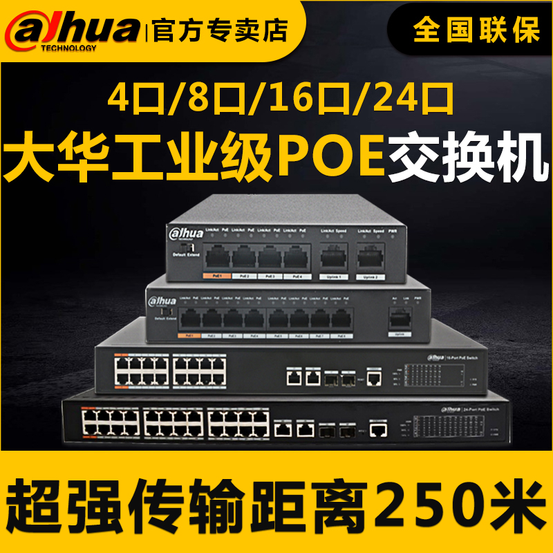Large China POE switch 4 mouth 8 mouth 16 24 24 mouth 1100 trillion Internet monitoring network route Power supply 48V extension cord