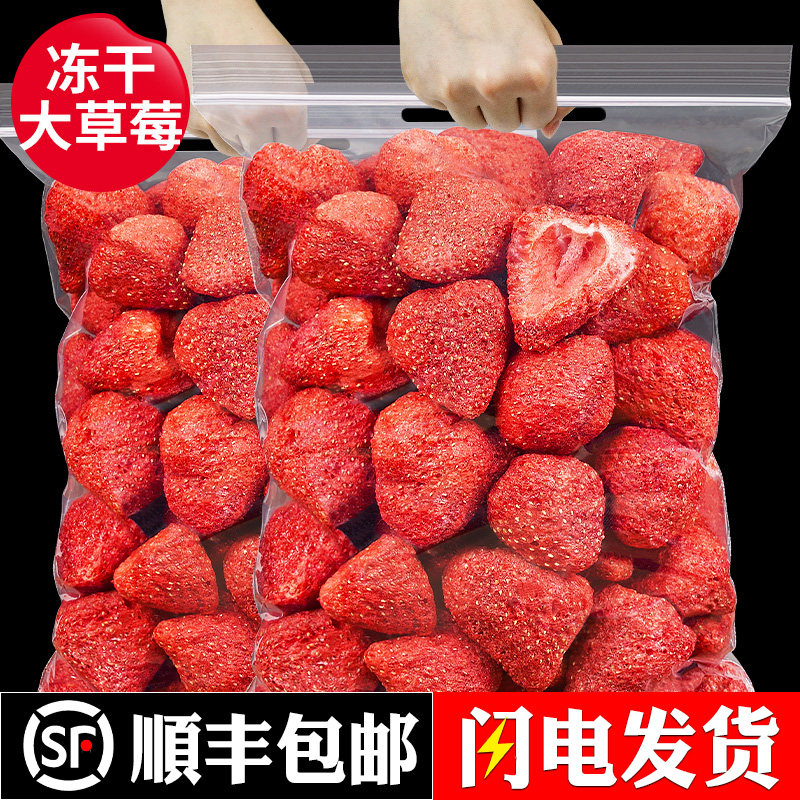 Net red freeze-dried strawberries 500g strawberry crispy fruit dried yogurt block snowflake crisp baking raw material pregnant women snacks