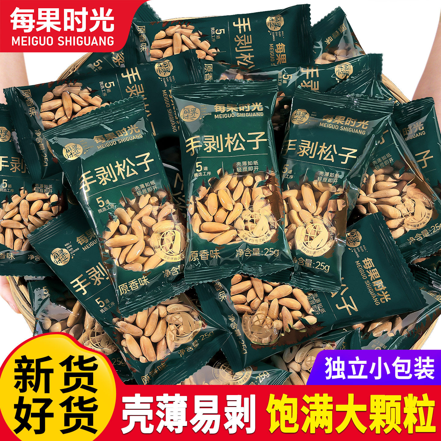Every Fruit Time New Arrival Brazilian Pine Nuts 500g Large Kernels Afghan Hand-Peeled Pine Nuts New Year Nuts Roasted Snacks