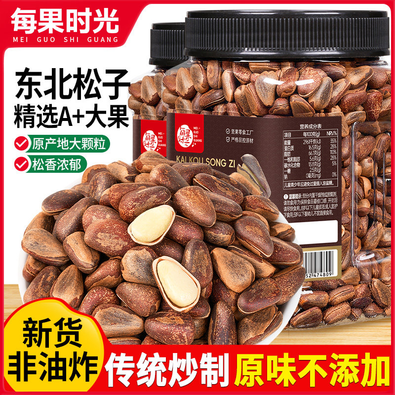 Every Fruit Time Roasted Pine Nuts 500g Original Flavor Northeast Non-Fried Hand-Peeled Open Pine Nuts New Year Nuts Snack