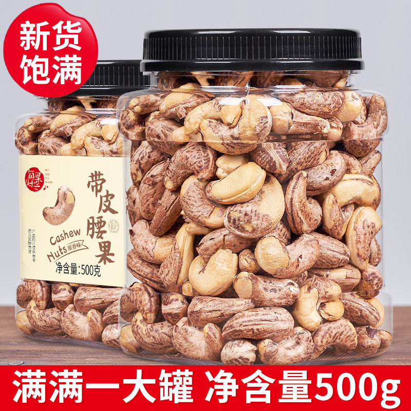 New original Vietnamese big cashew nuts 500g canned salt baked with skin Purple skin specialty nuts dried fruits Bulk dry goods