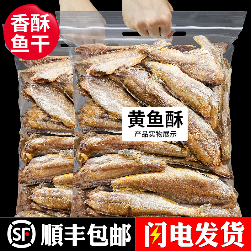 Instant crispy small yellow fish dried small fish 500g yellow fish crispy yellow croaker seafood flavor dry goods snack snacks