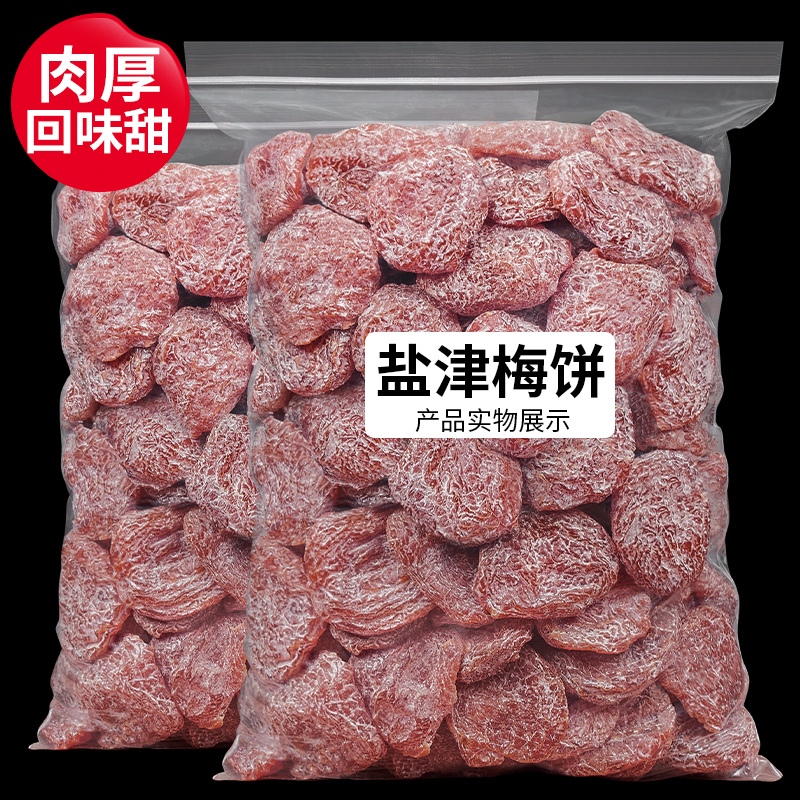 Every Fruit Time Salt Zingey Plum Cake 500g Words Plum Casual Snack Fruit Candied Plum Fruit Dried Plum Meat Pregnant pregnant woman snacks