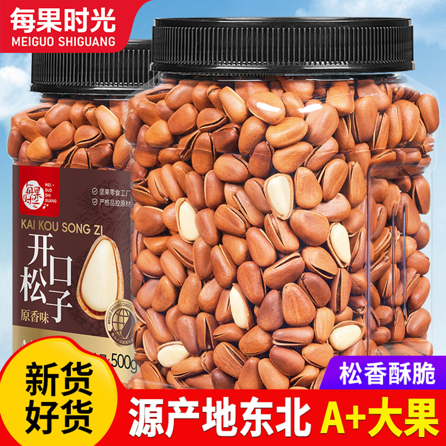 New Arrival from Every Fruit Season: Northeastern Pine Nuts 500g Canned, Shelled Pine Nuts, Non-Special Grade, Extra Large, New Year Nuts and Snacks