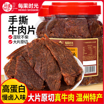 Every Fruit Time Hand-Shredded Huling Beef Jerky 500g Large Canned Wenzhou Specialty Braised Beef Snack for New Year