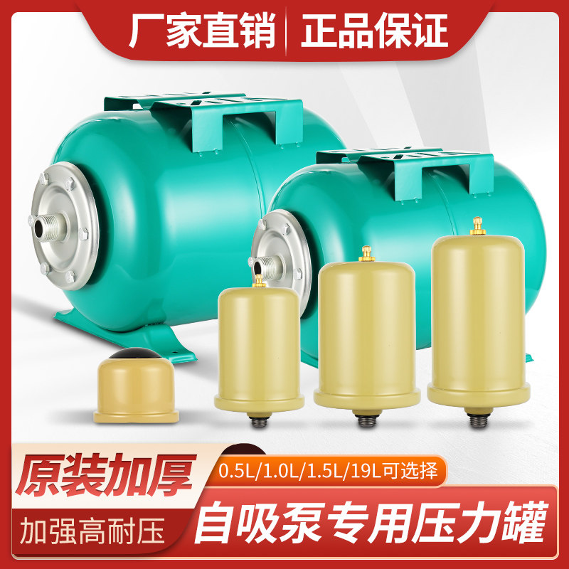 压力罐1L2L家用冷热水自吸泵增压泵压力罐水泵气压罐压力开关配件