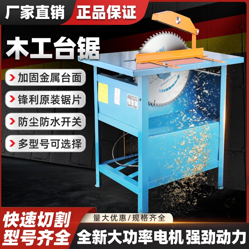 新款木工台锯圆盘锯台式锯切割机家用推台锯推板裁锯开料机电锯机