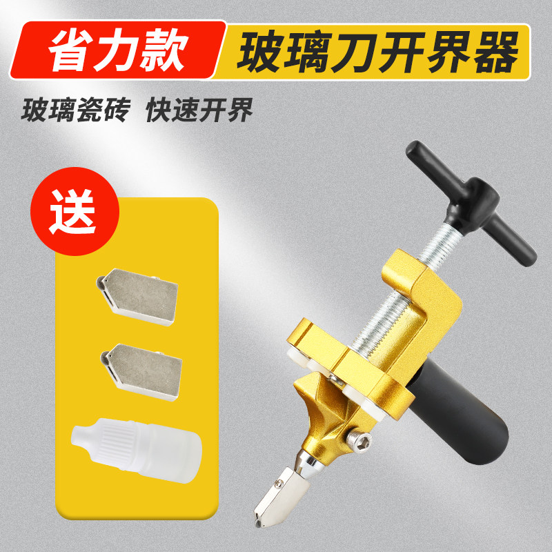 瓷砖开界器玻璃刀金刚石划厚玻璃神器切割刀专业瓷砖刀高精度刀头