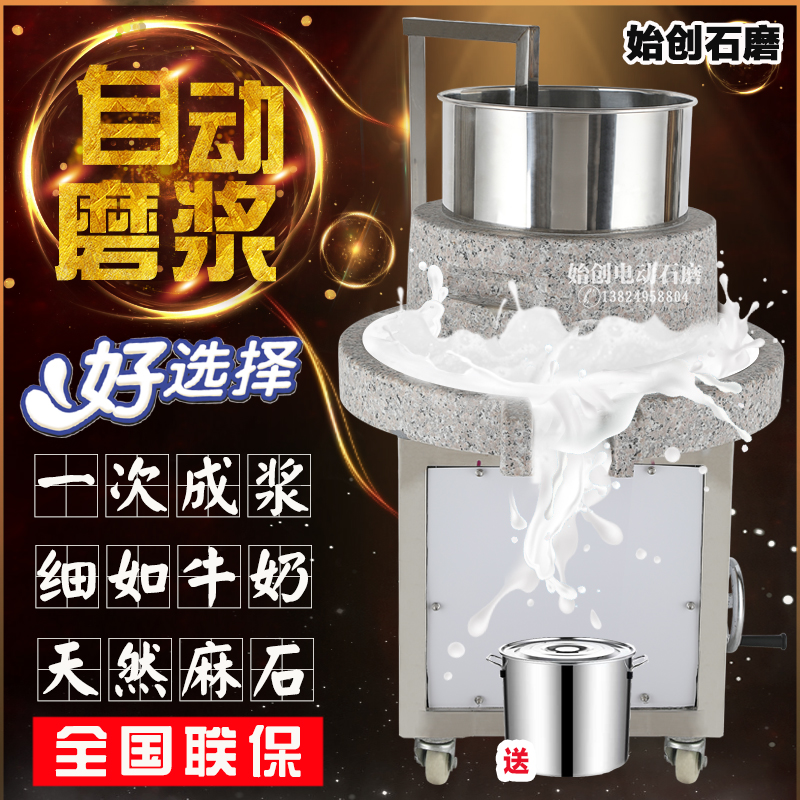 Started electric stone mill commercial large water lock late night soybean milk tofu sesame sauce rice paste rice paste machine automatic