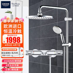 高仪（GROHE）淋浴花洒欧洲原装进口恒温冷触龙头花洒淋浴喷头套