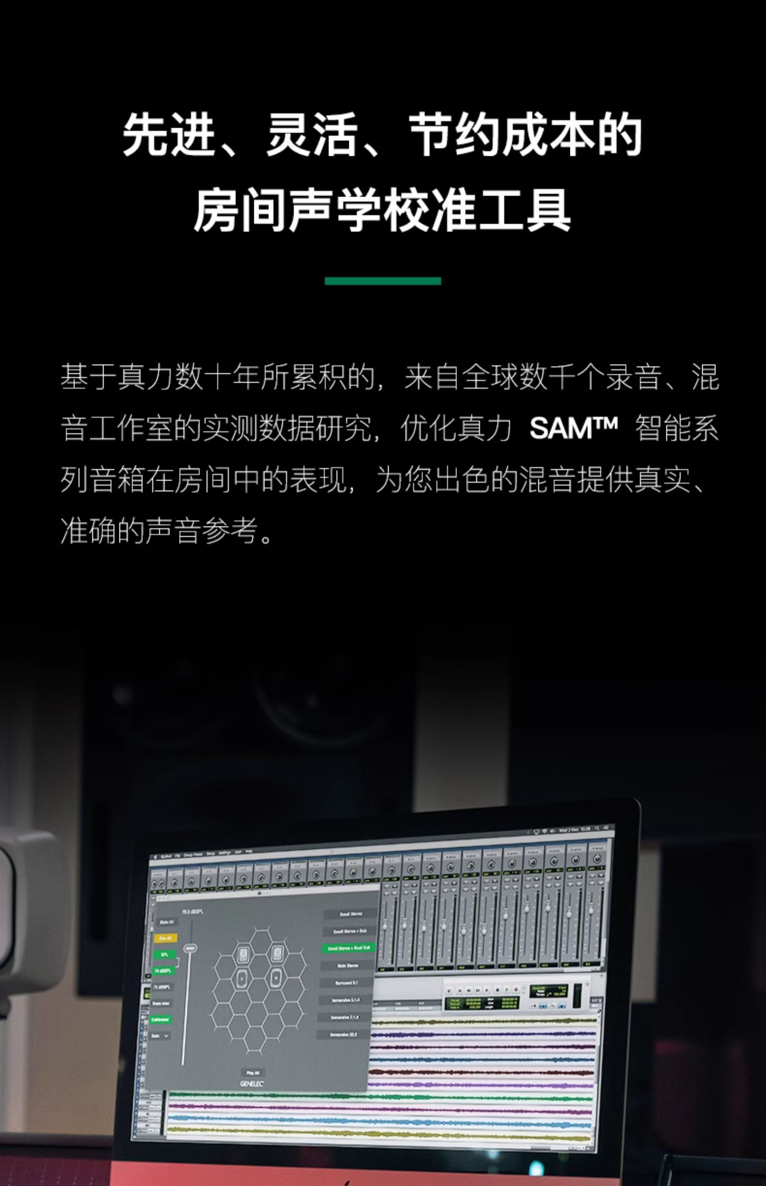 Genelec/真力 GLM 音箱管理套件 8300-601 SAM 房间声学校准