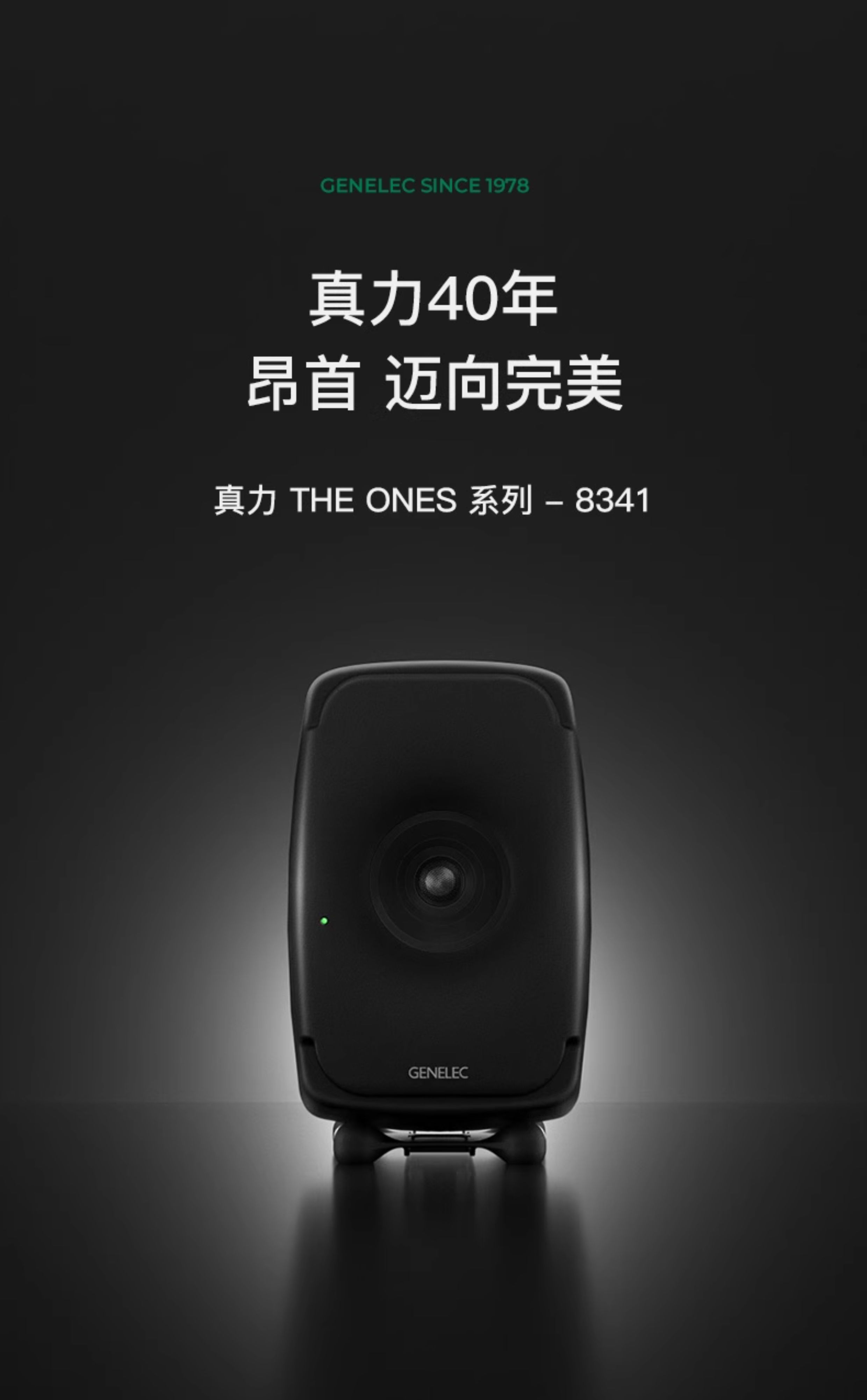 Genelec/真力 8341A插图5 Genelec/真力 8341A插图5