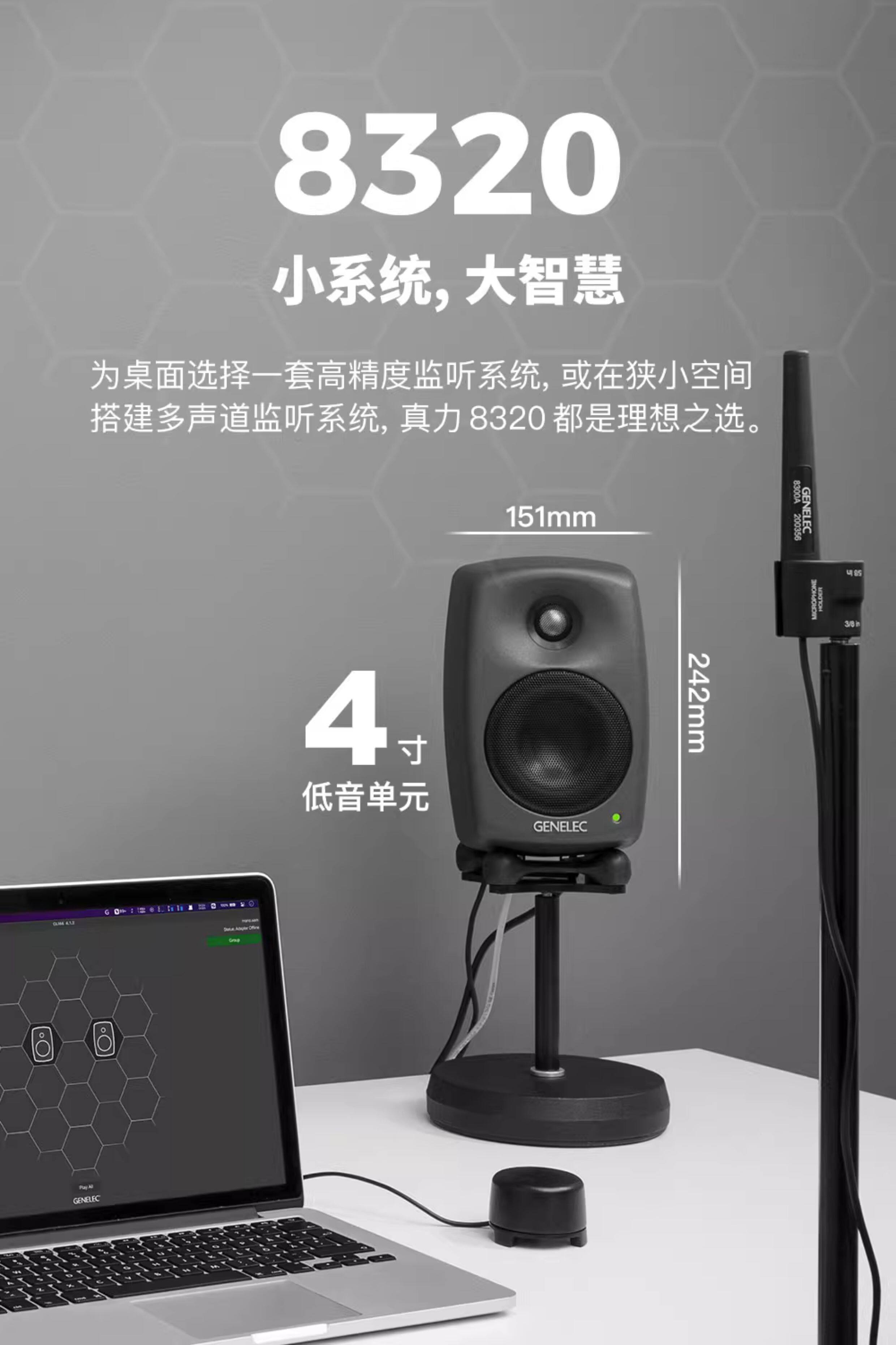Genelec/真力 8320 智能有源专业监听音箱 SAM系列